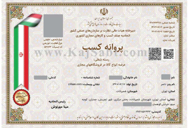 مجوز-کسب-کار-اینترنتی 1 (1)