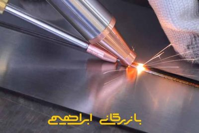 جوشکاری-لیزری